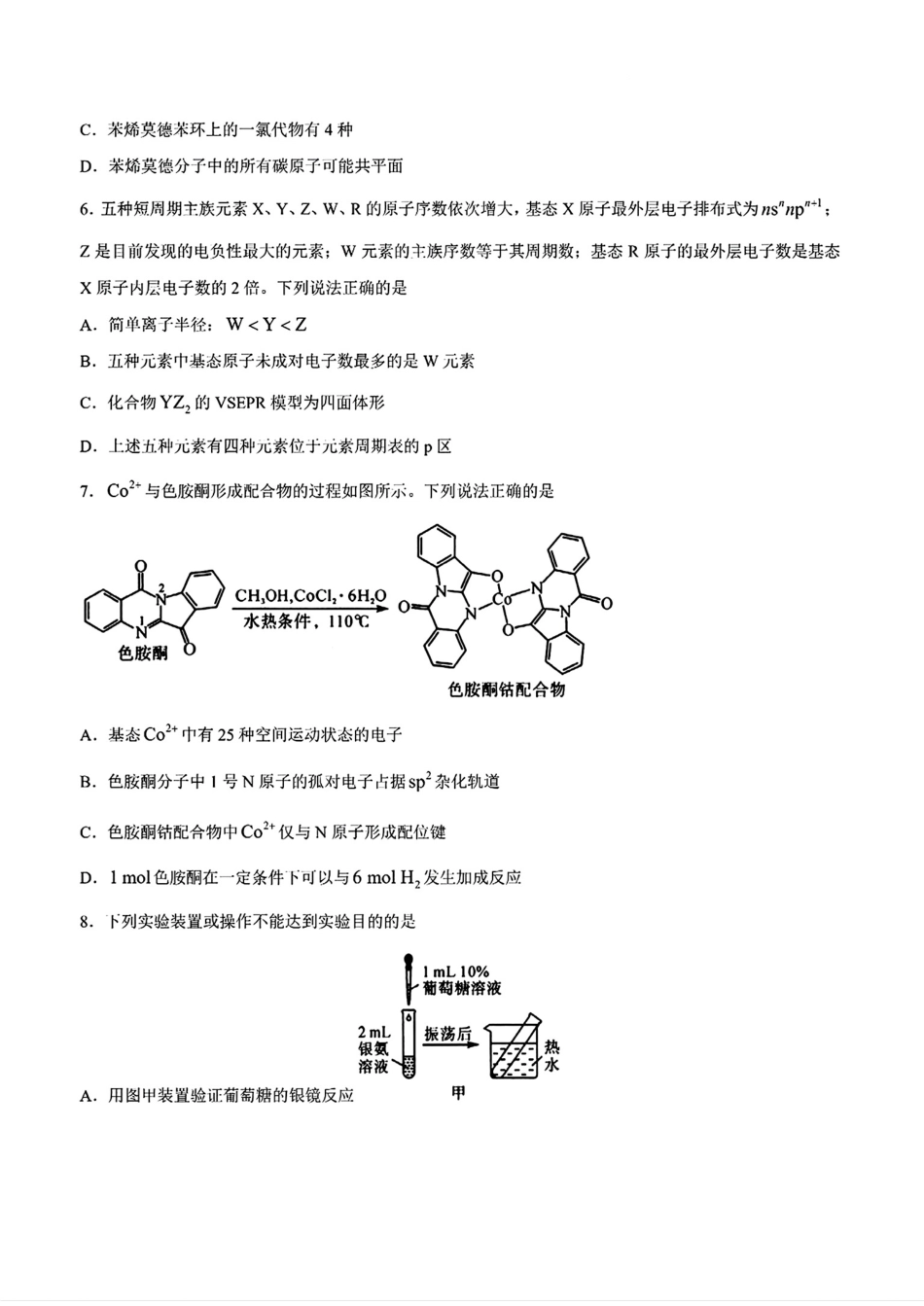 河南新未来2025-2026高二化学下学期6月测评试卷和答案.pdf