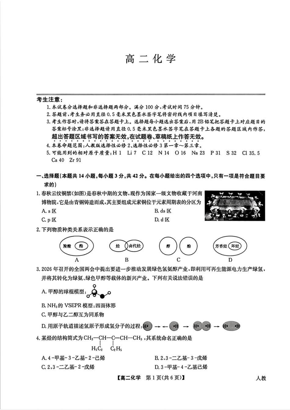 河南许昌九师联盟2025-2026高二化学下学期考试试卷和答案.pdf