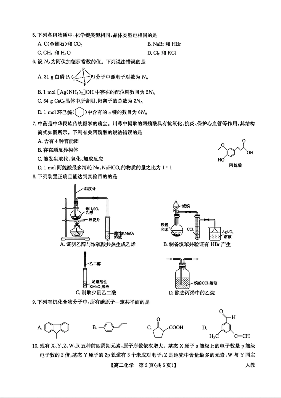 河南许昌九师联盟2025-2026高二化学下学期考试试卷和答案.pdf