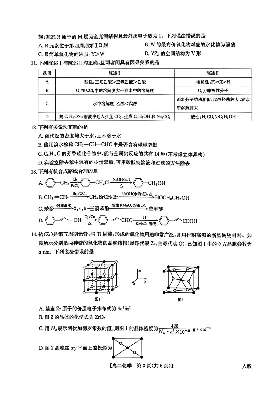 河南许昌九师联盟2025-2026高二化学下学期考试试卷和答案.pdf