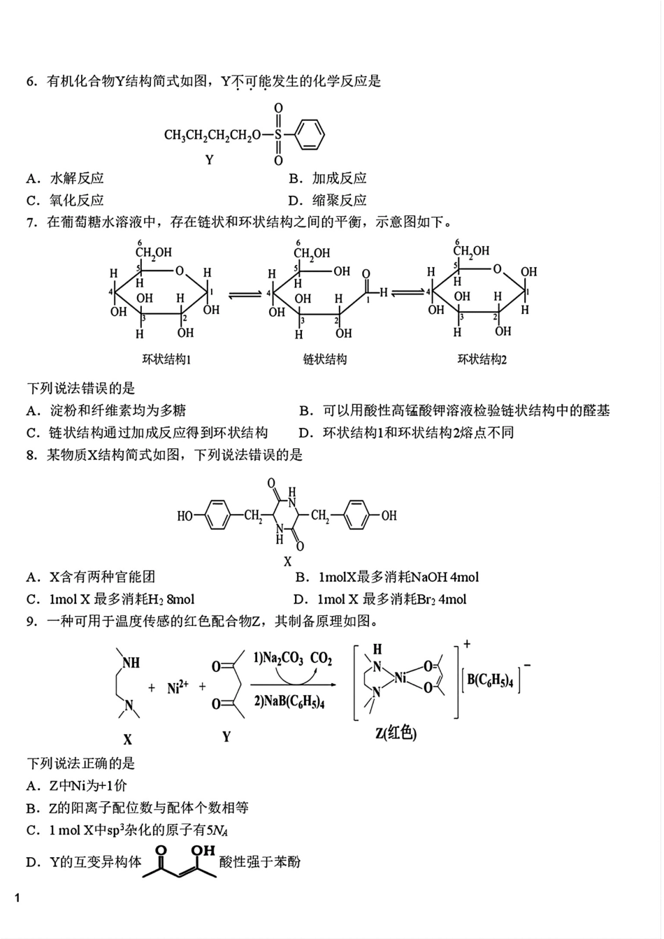 黑龙江哈九中2024级高二学年6月阶段性测试卷和答案.pdf