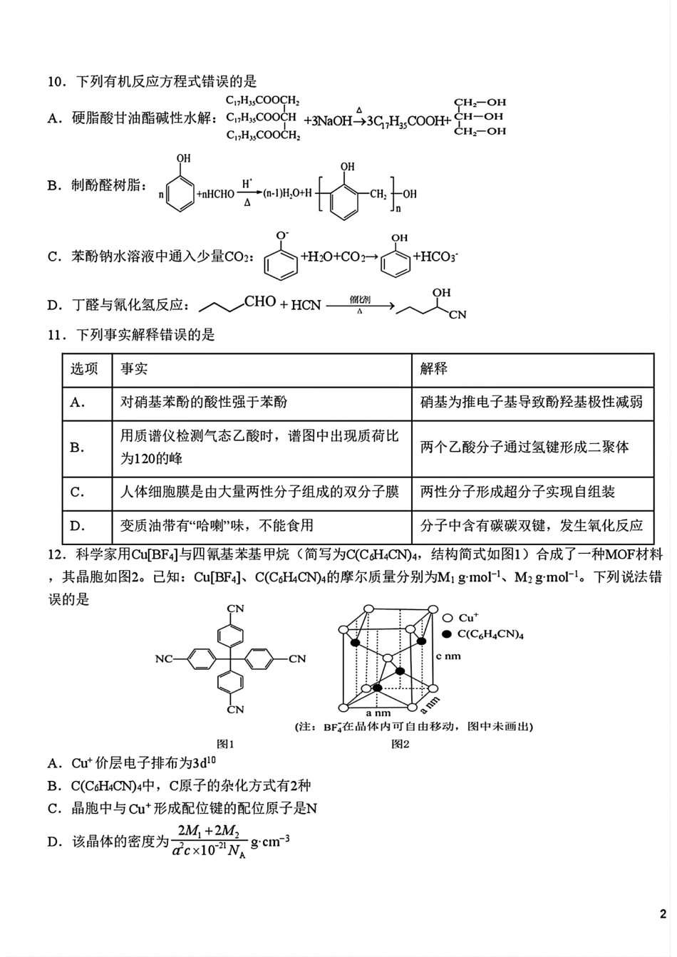 黑龙江哈九中2024级高二学年6月阶段性测试卷和答案.pdf
