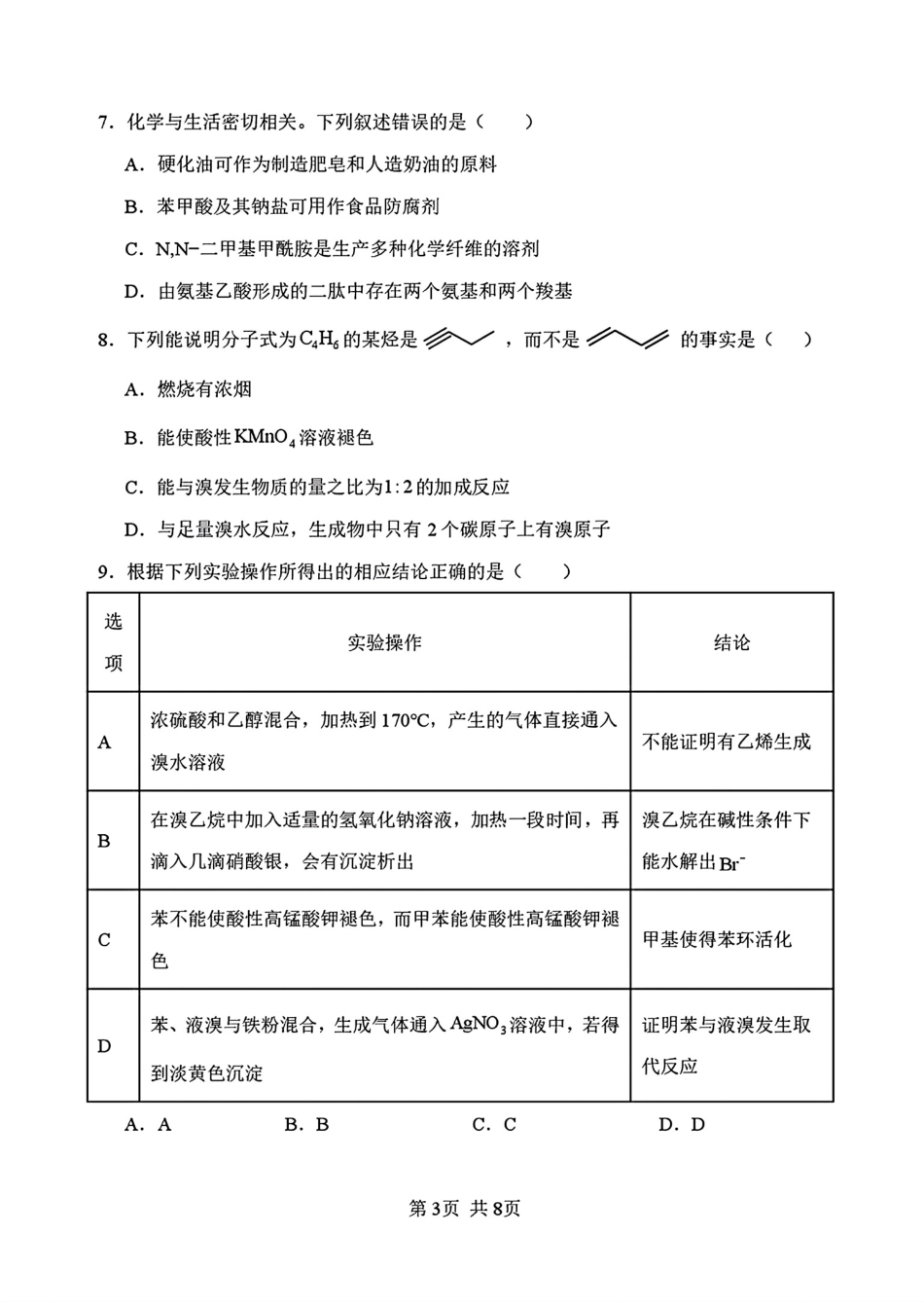 黑龙江哈六中2025-2026高二化学下学期6月阶段检测试卷和答案.pdf