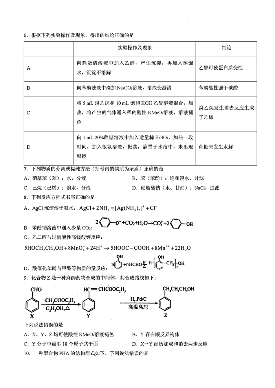 黑龙江哈三中2025—2026学年高二化下学期6月考试卷和答案.pdf