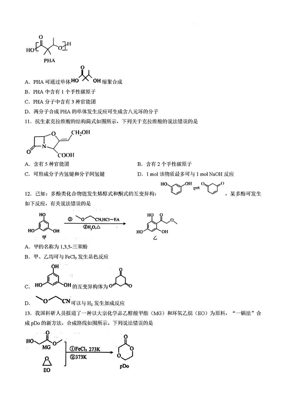 黑龙江哈三中2025—2026学年高二化下学期6月考试卷和答案.pdf