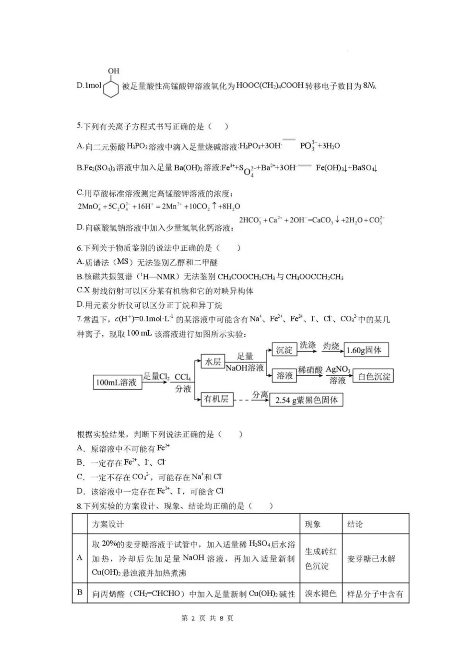 黑龙江龙东十校联盟2025-2026学年高二下学期期末考试化学试题和答案.pdf