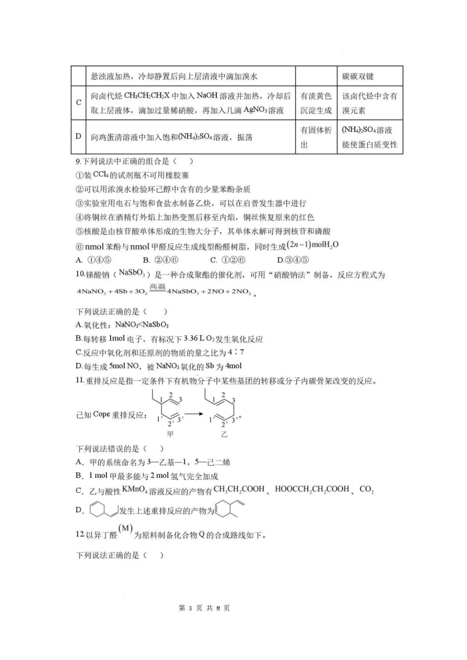 黑龙江龙东十校联盟2025-2026学年高二下学期期末考试化学试题和答案.pdf