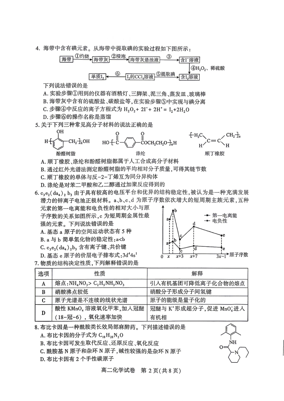 湖北荆州市2025-2026高二化学下学期期末质量检测试卷和答案.pdf