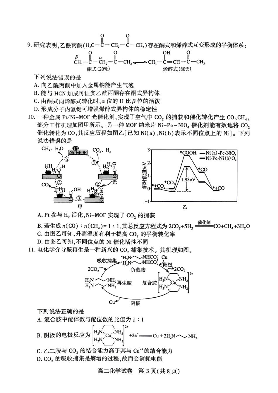 湖北荆州市2025-2026高二化学下学期期末质量检测试卷和答案.pdf