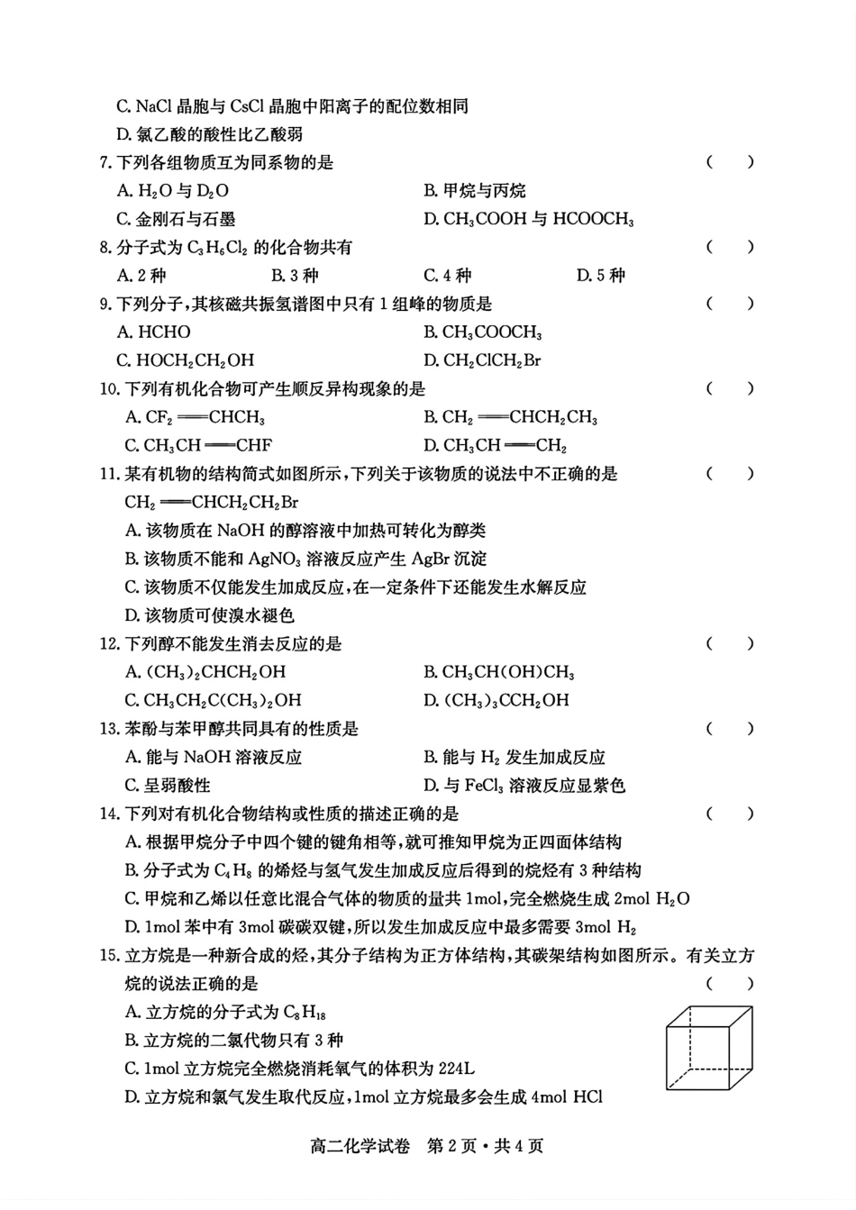 湖北十堰市2025-2026高二化学下学期期末评价试卷和答案.pdf