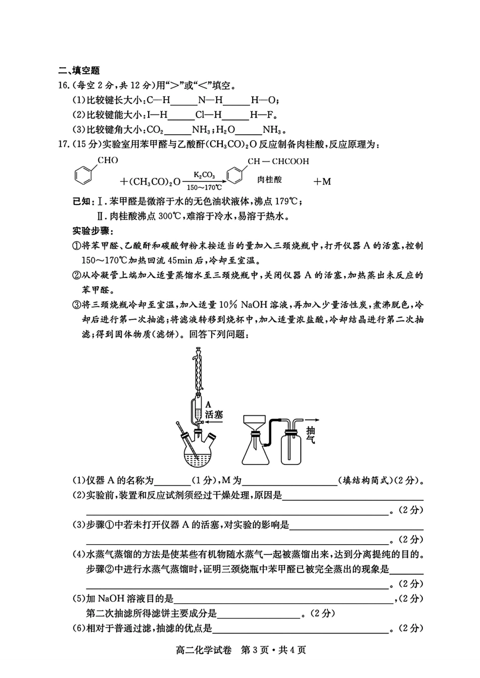 湖北十堰市2025-2026高二化学下学期期末评价试卷和答案.pdf