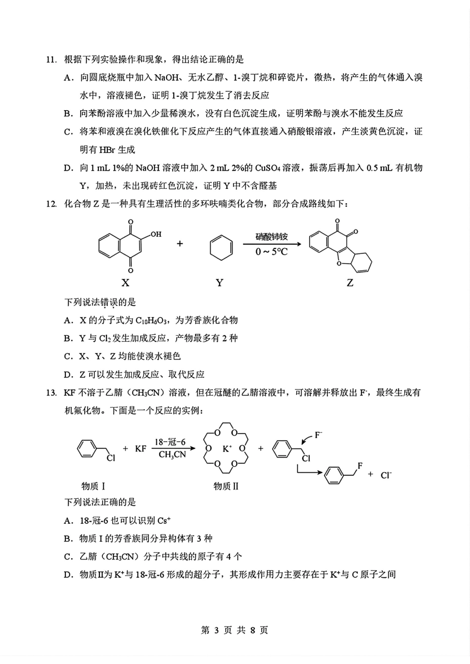 湖北新八校2025-2026高二化学下学期5月学期自测试卷和答案.pdf