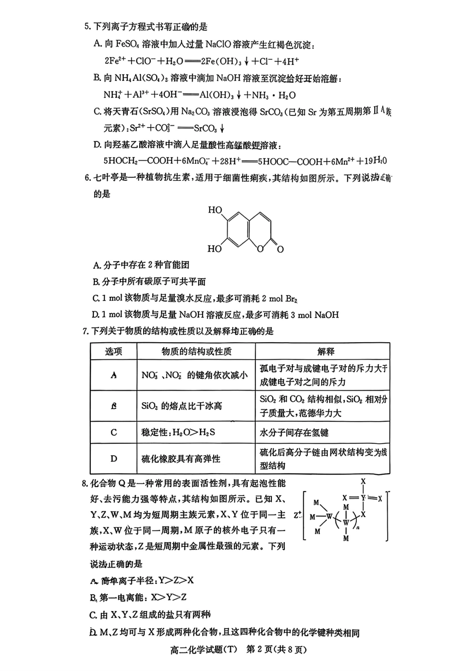 湖南师大附中2025-2026高二化学下学期7月期末考试试卷和答案.pdf