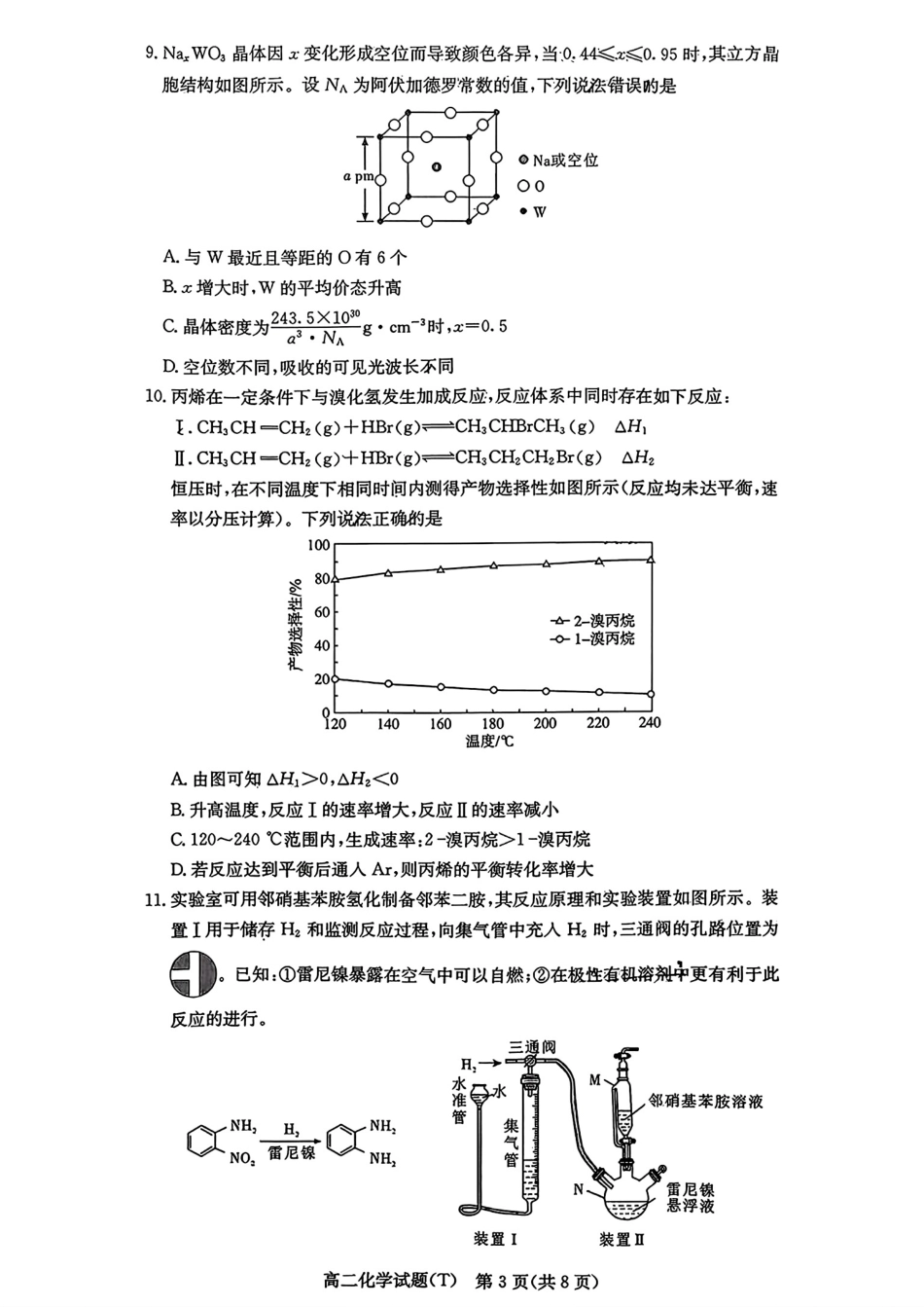 湖南师大附中2025-2026高二化学下学期7月期末考试试卷和答案.pdf