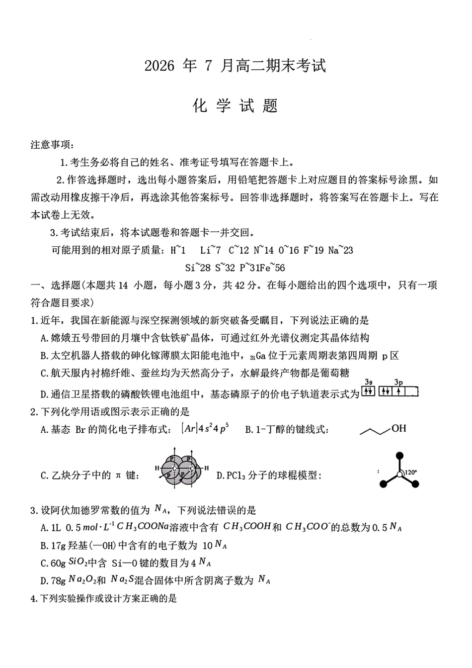湖南湘东教学联盟2025-2026学年第二学期7月高二期末考试试卷和答案.pdf
