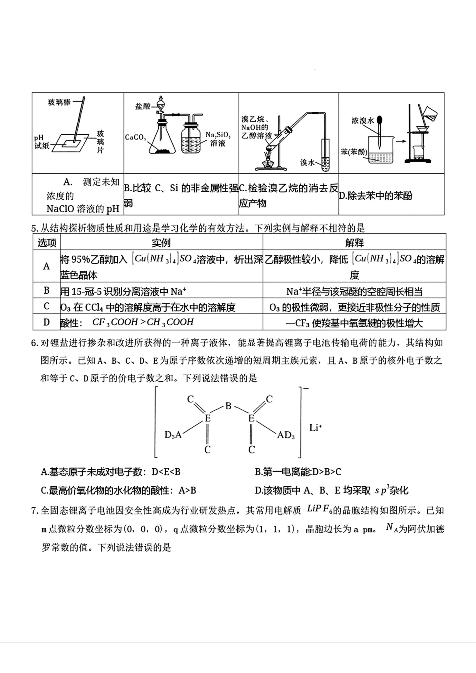 湖南湘东教学联盟2025-2026学年第二学期7月高二期末考试试卷和答案.pdf