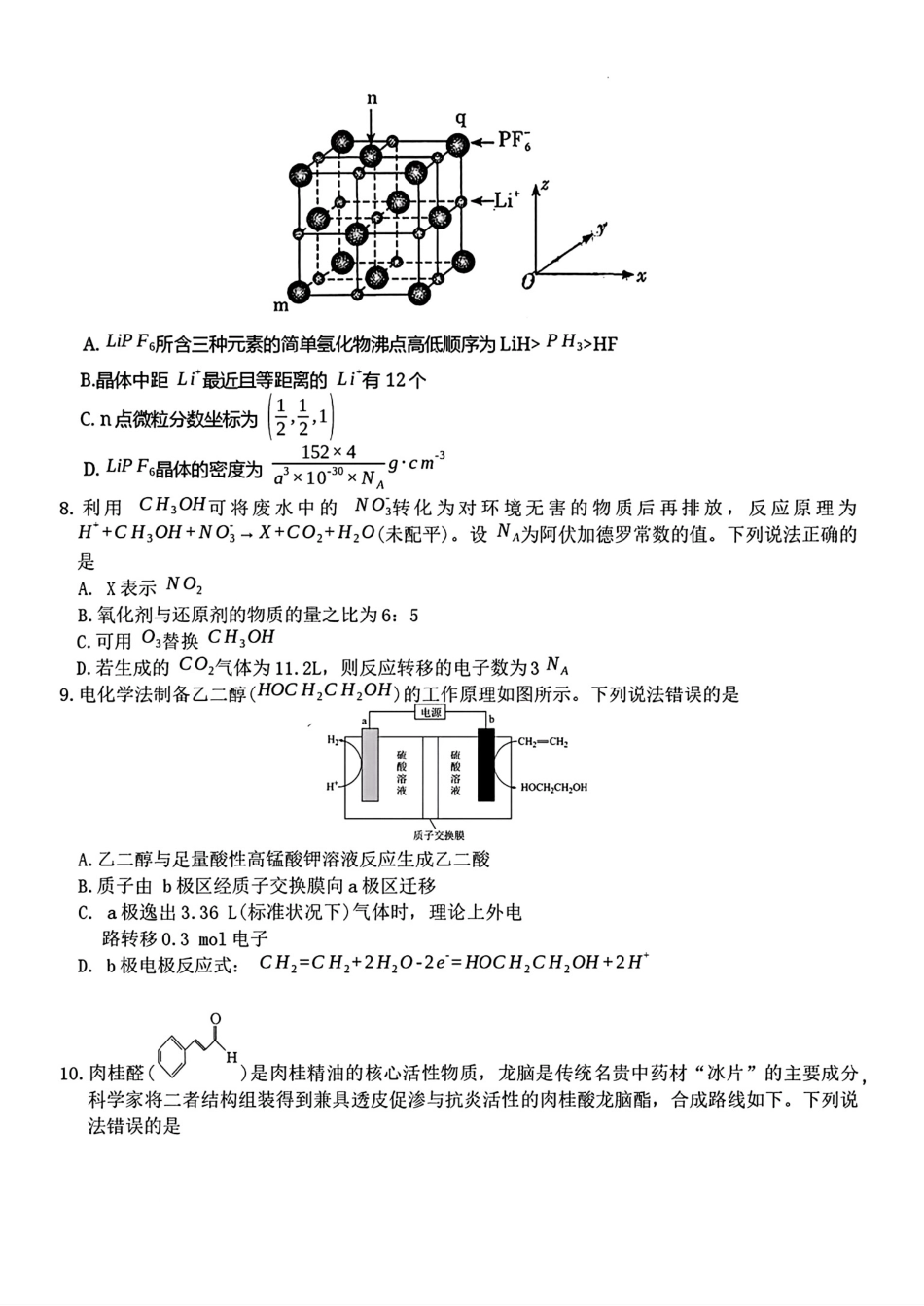 湖南湘东教学联盟2025-2026学年第二学期7月高二期末考试试卷和答案.pdf