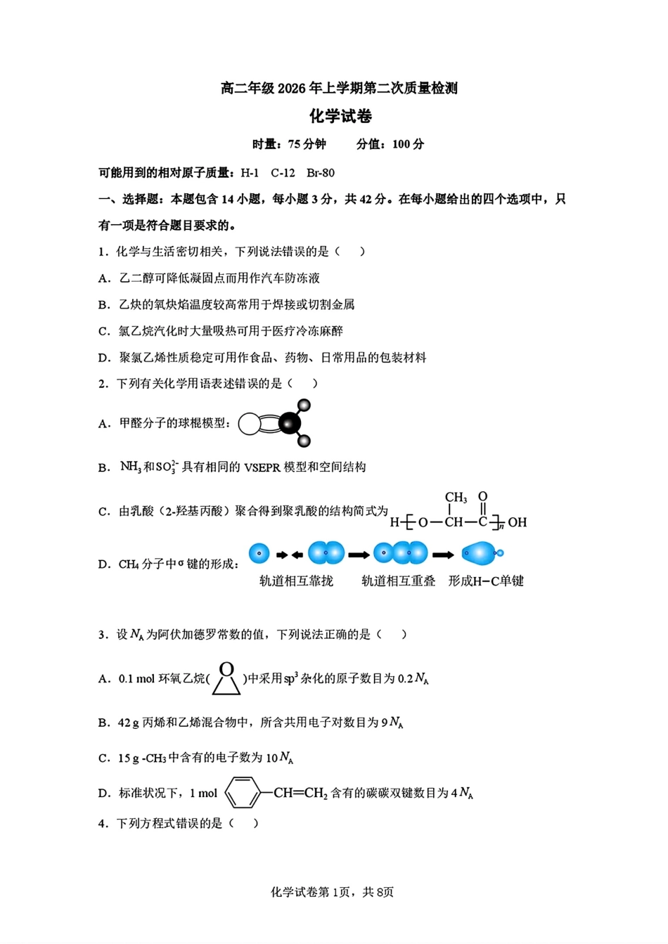 湖南岳阳第一中学2025-2026高二化学下学期第二次质量检测试卷和答案.pdf