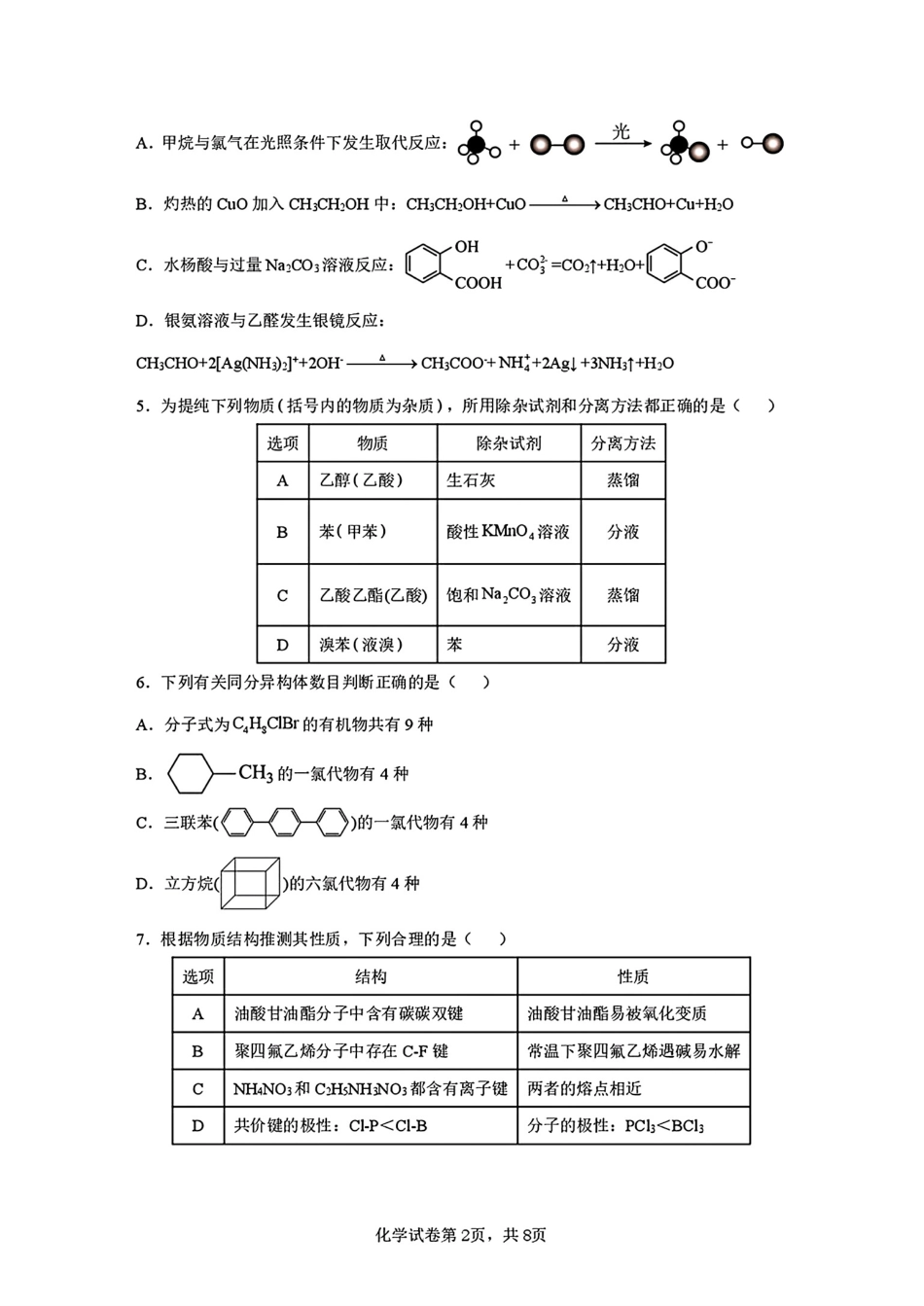 湖南岳阳第一中学2025-2026高二化学下学期第二次质量检测试卷和答案.pdf