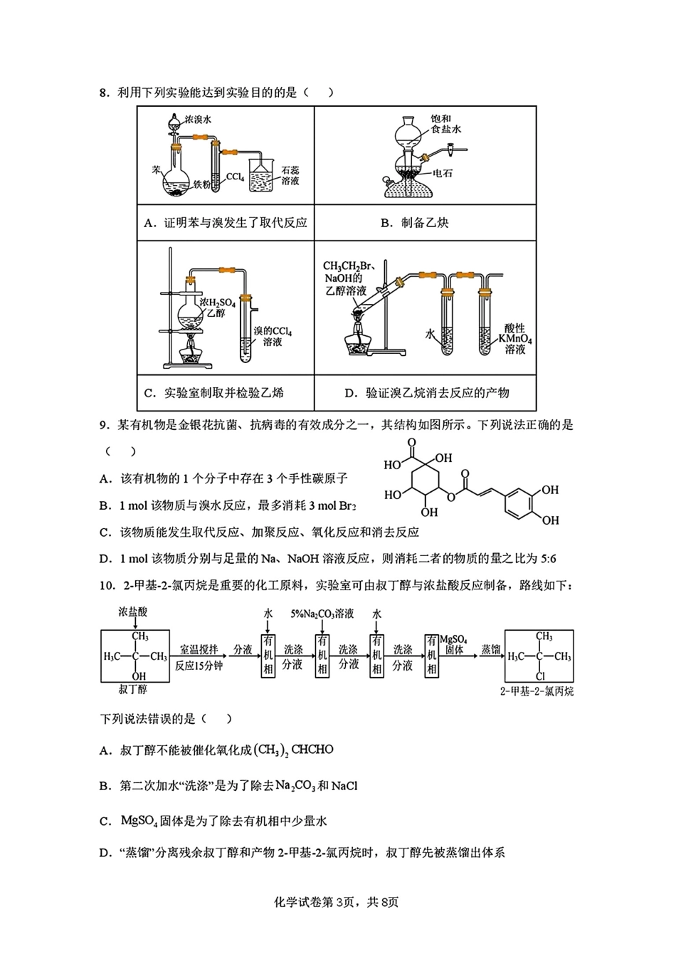 湖南岳阳第一中学2025-2026高二化学下学期第二次质量检测试卷和答案.pdf
