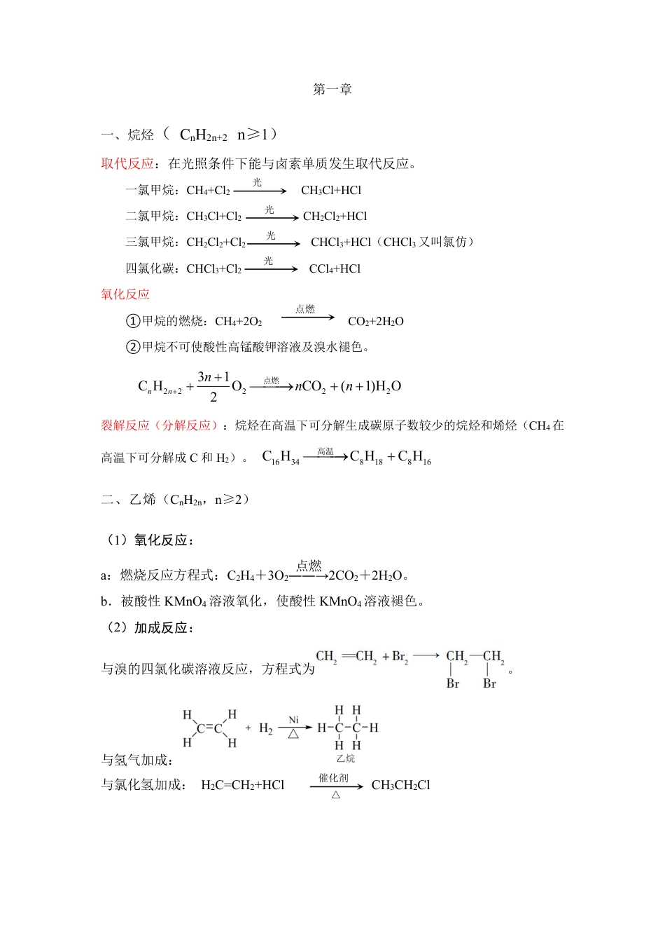 化学选择性必修3(鲁科版)方程式总结.pdf