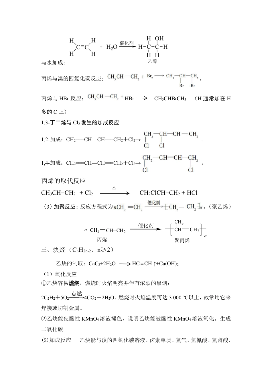 化学选择性必修3(鲁科版)方程式总结.pdf