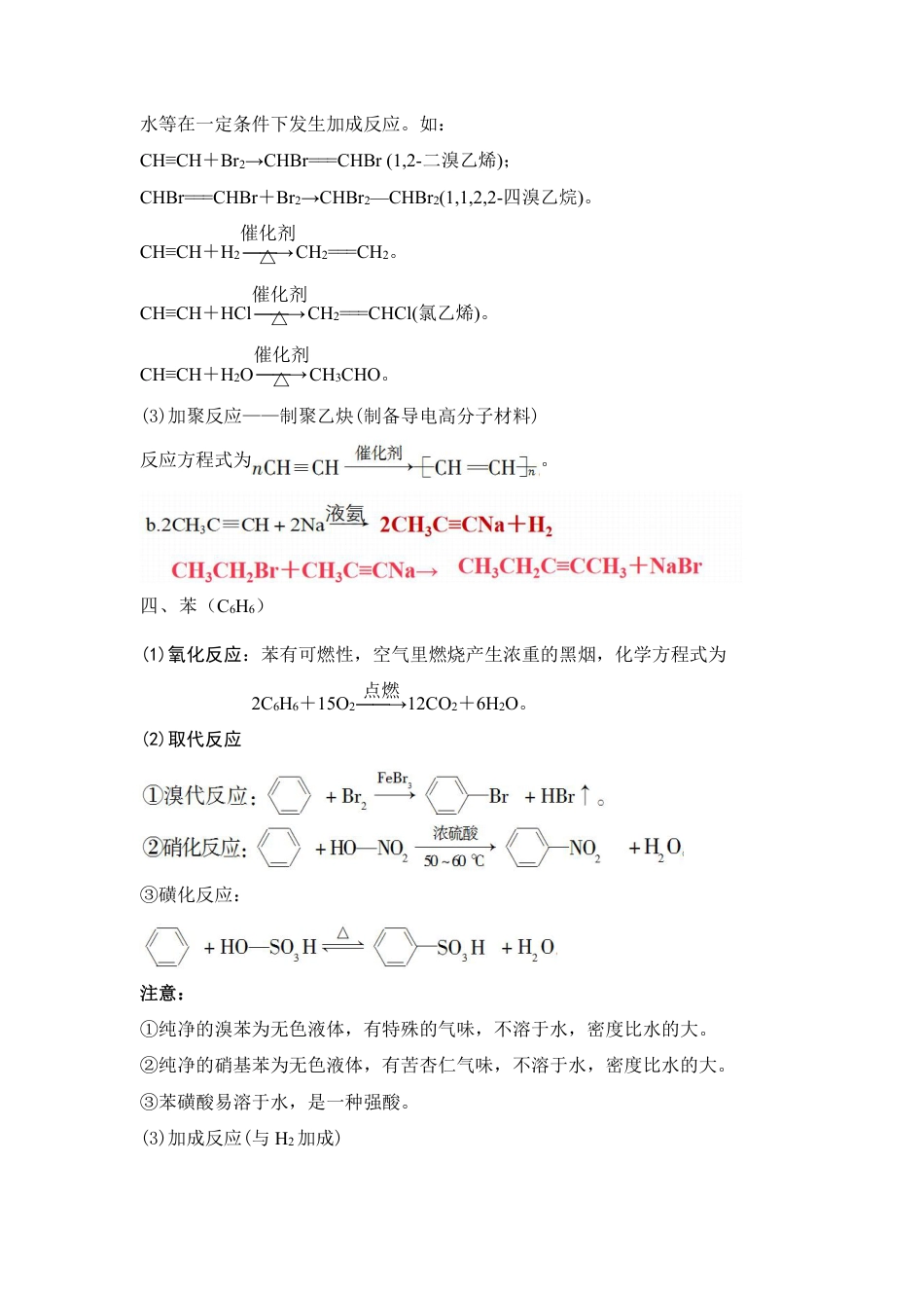 化学选择性必修3(鲁科版)方程式总结.pdf