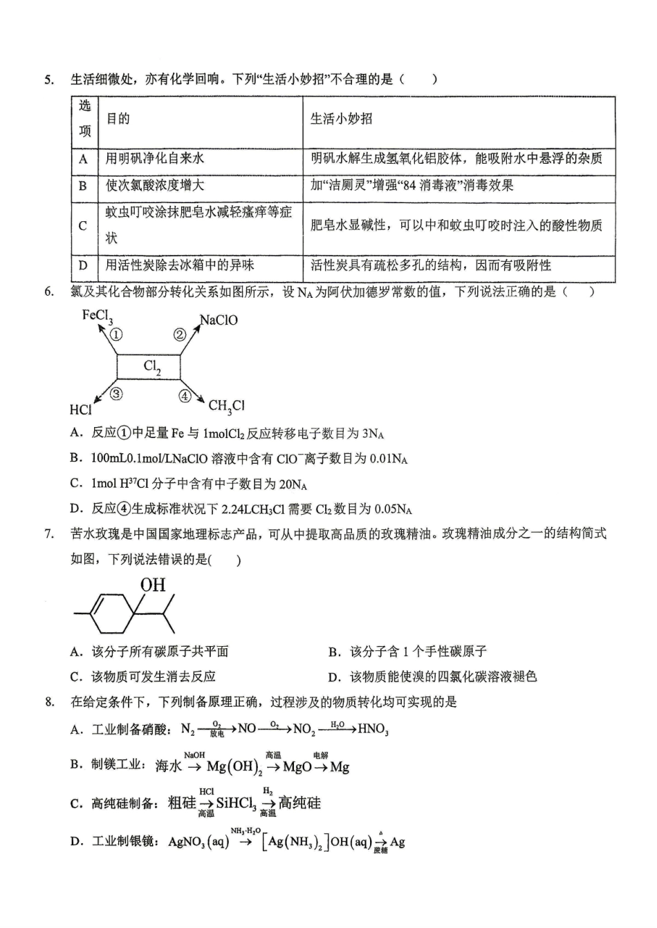 吉林省吉林一中2025-2026学年高二下学期期末考试 化学试卷.pdf
