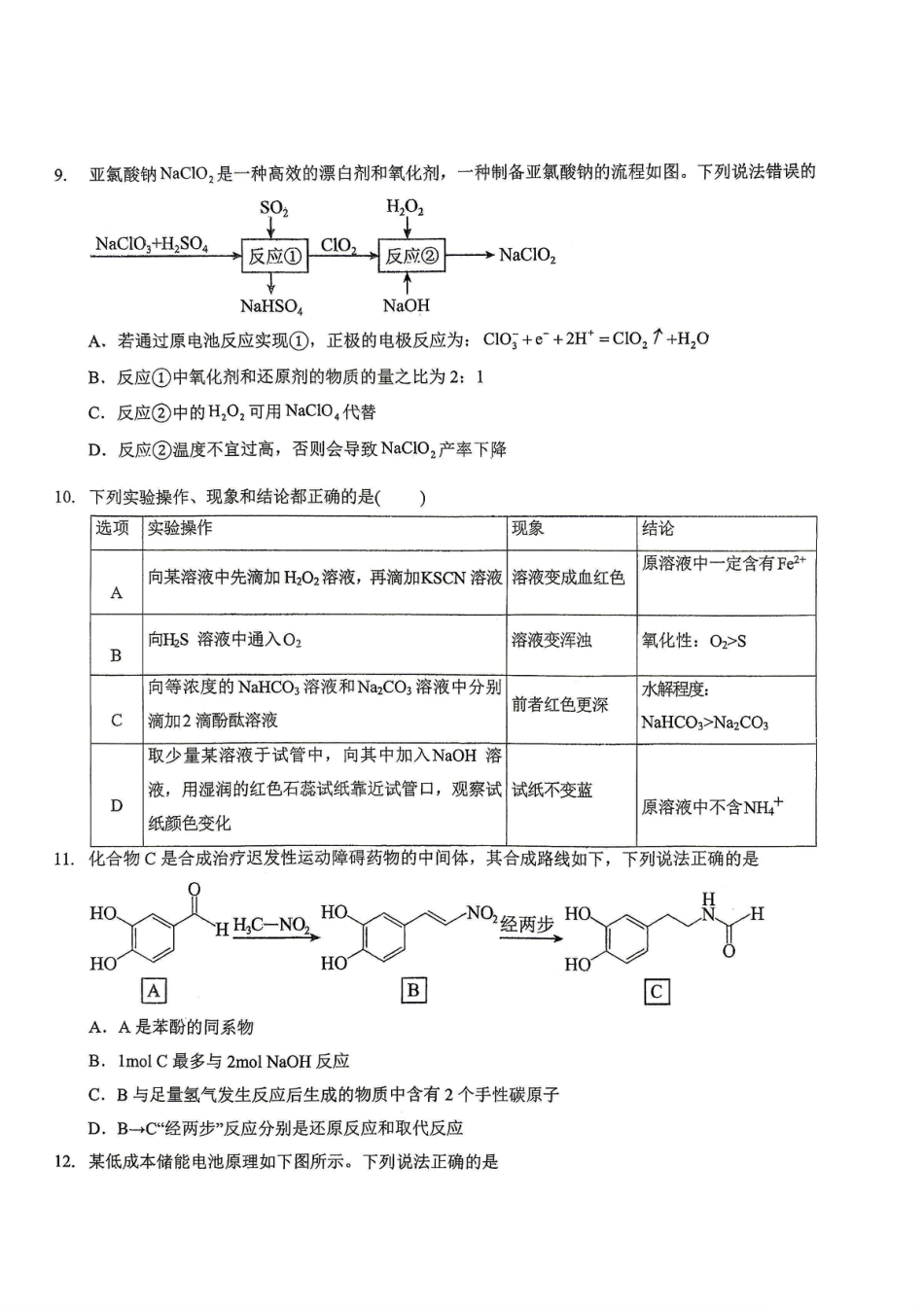 吉林省吉林一中2025-2026学年高二下学期期末考试 化学试卷.pdf