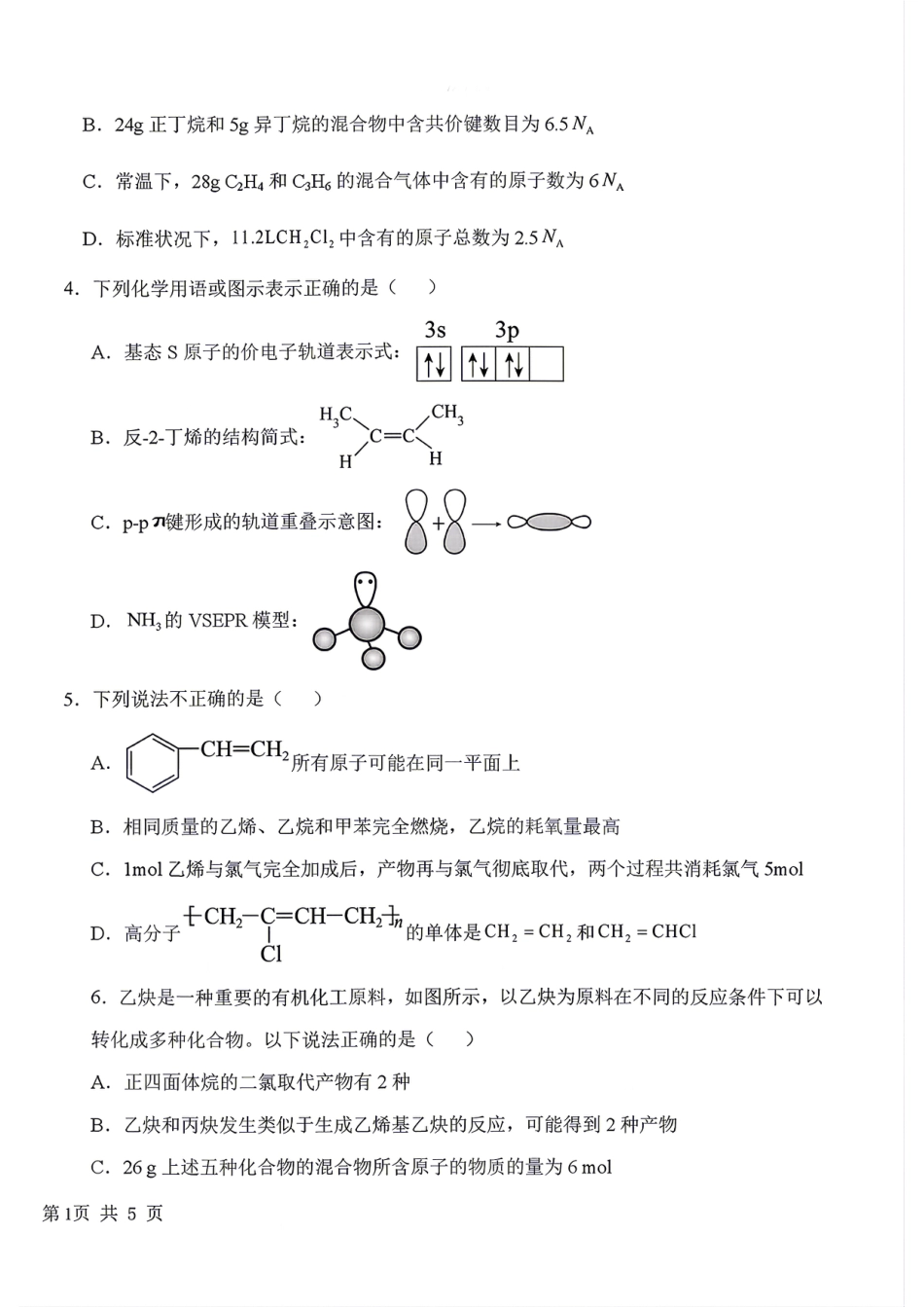 吉林长春第二实验中学2025-2026高二化学下学期期中考试试卷和答案.pdf