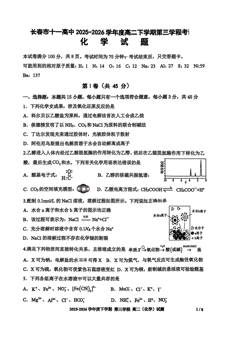 吉林长春十一高2025-2026高二化学下学期期末试卷和答案.pdf