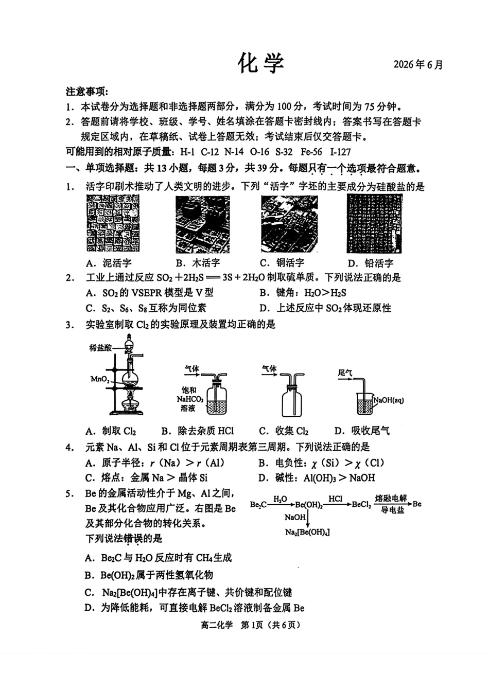 江苏常州2025-2026高二化学下学期6月期末试卷和答案.pdf