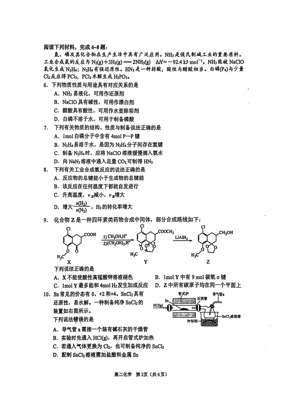 江苏常州2025-2026高二化学下学期6月期末试卷和答案.pdf