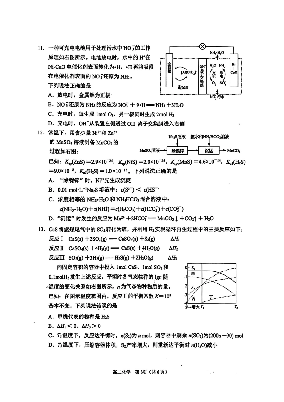 江苏常州2025-2026高二化学下学期6月期末试卷和答案.pdf