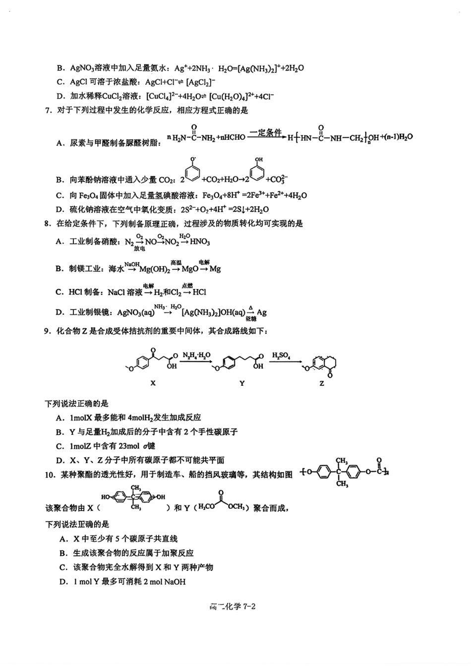江苏南通2025-2026高二化学第二学期6月阶段考试试卷和答案.pdf