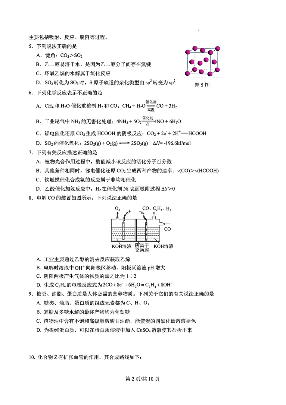 江苏省南京市七校联合体2025-2026高二化学第二学期期末调研试卷和答案.pdf