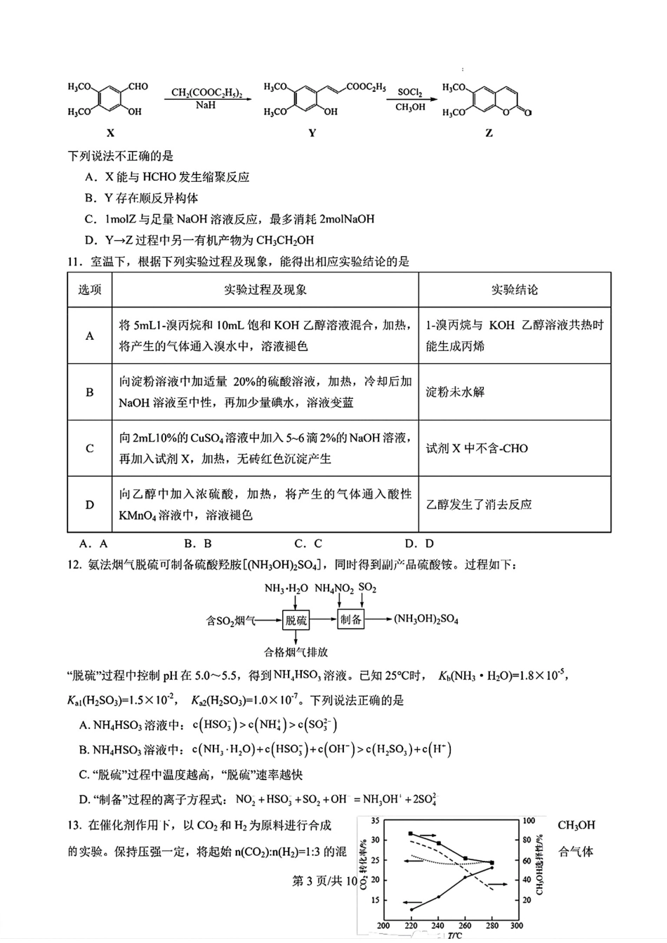 江苏省南京市七校联合体2025-2026高二化学第二学期期末调研试卷和答案.pdf