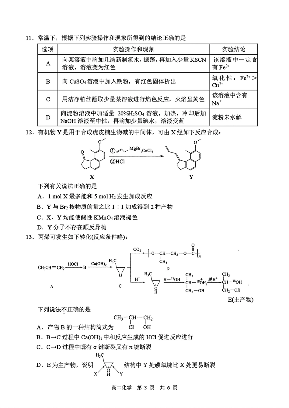 江苏苏州市2025-2026高二化学下学期期末试卷和答案.pdf