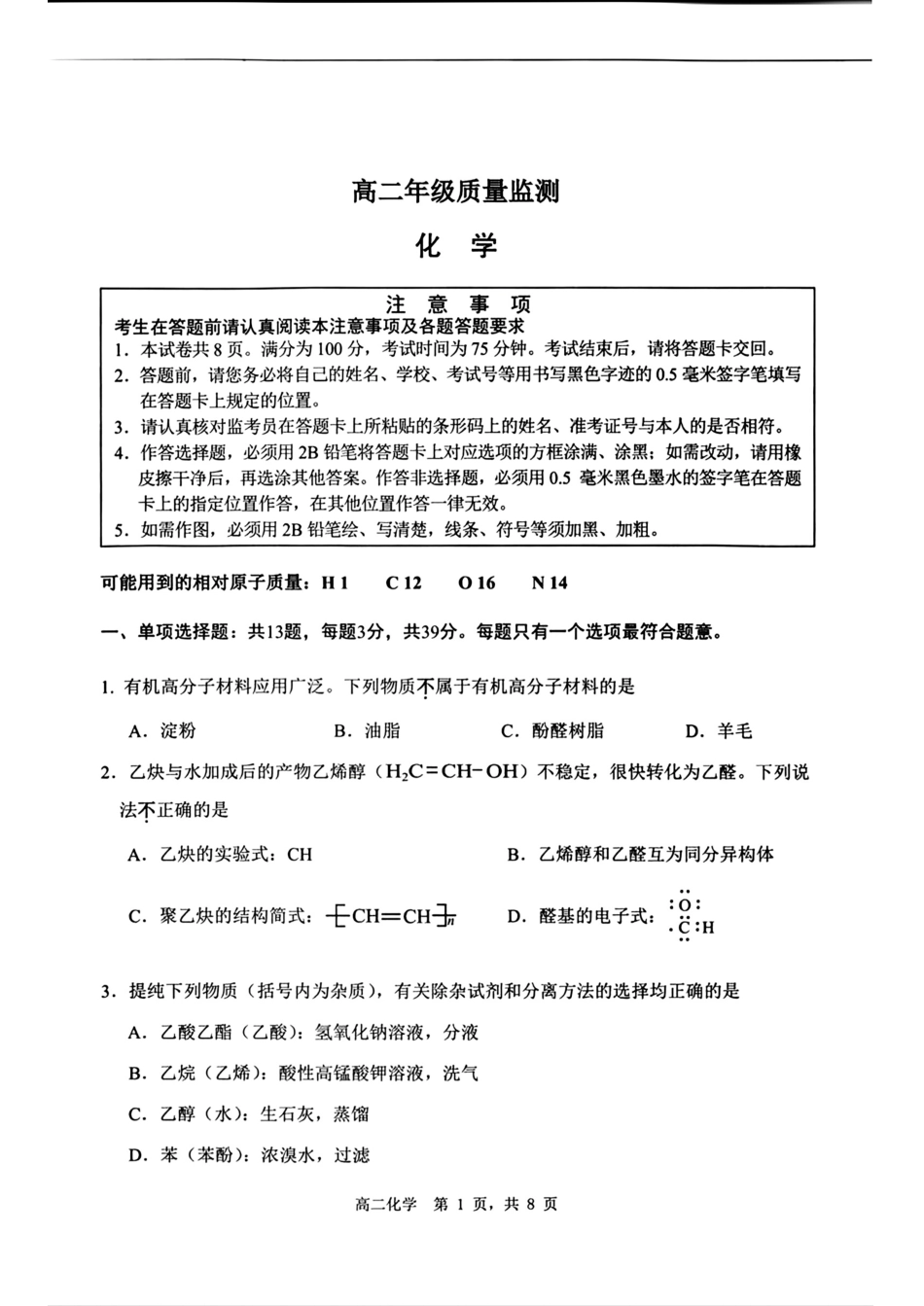 江苏宿迁市2025-2026高二化学下学期期末水平检测试卷和答案.pdf