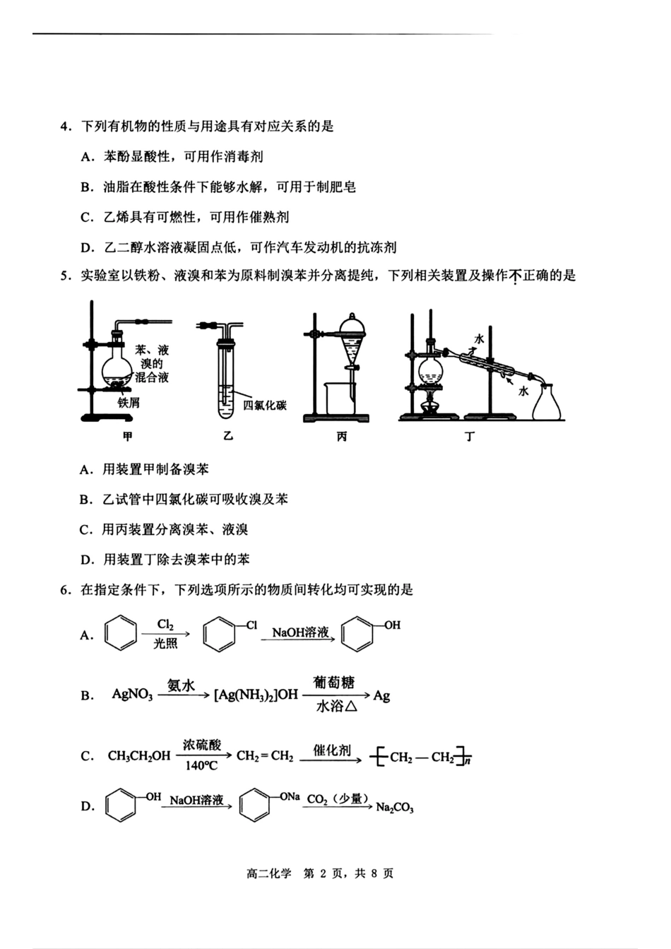 江苏宿迁市2025-2026高二化学下学期期末水平检测试卷和答案.pdf