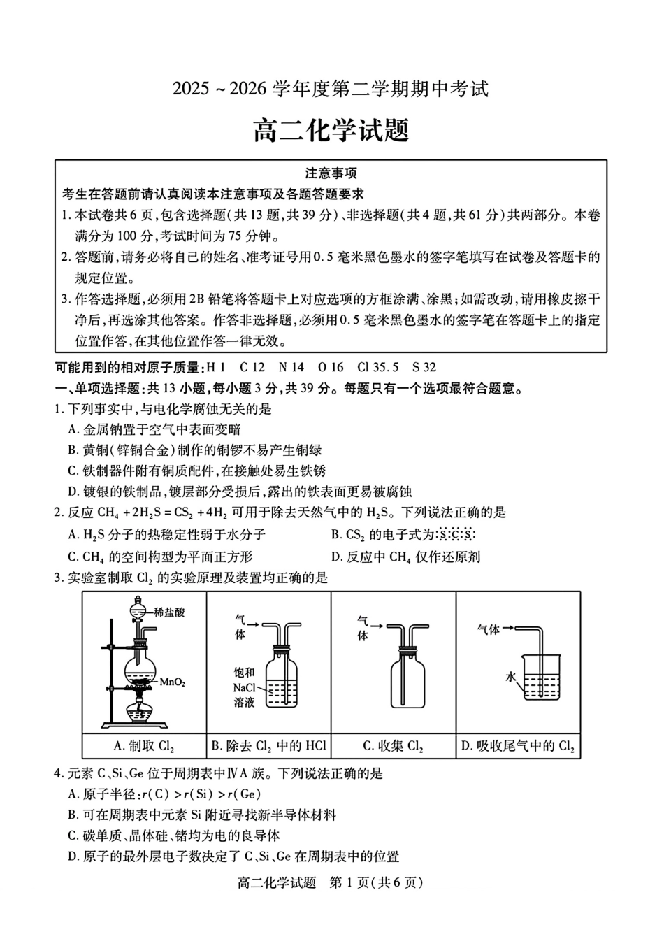 江苏徐州六市县区2025-2026学年度高二化学第二学期期中考试试卷和答案.pdf
