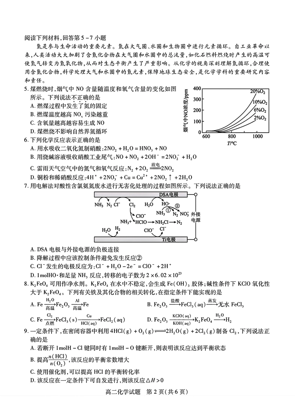 江苏徐州六市县区2025-2026学年度高二化学第二学期期中考试试卷和答案.pdf