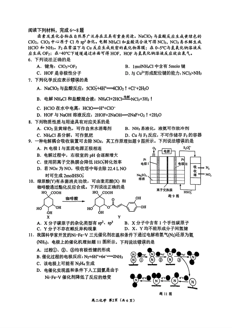 江苏盐城大丰区2025-2026第二学期高二化学期终考试试卷和答案.pdf