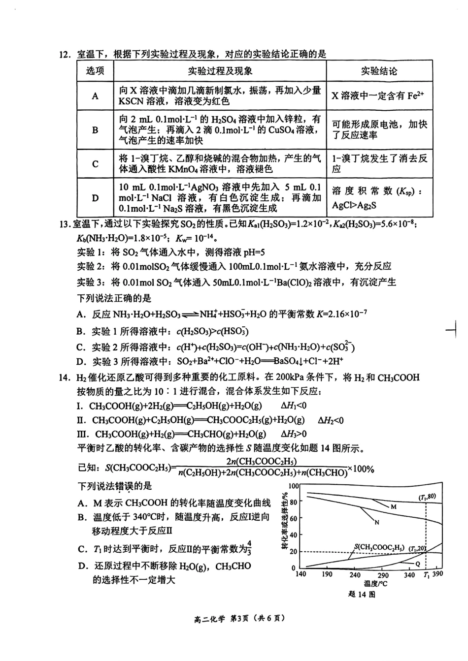 江苏盐城大丰区2025-2026第二学期高二化学期终考试试卷和答案.pdf