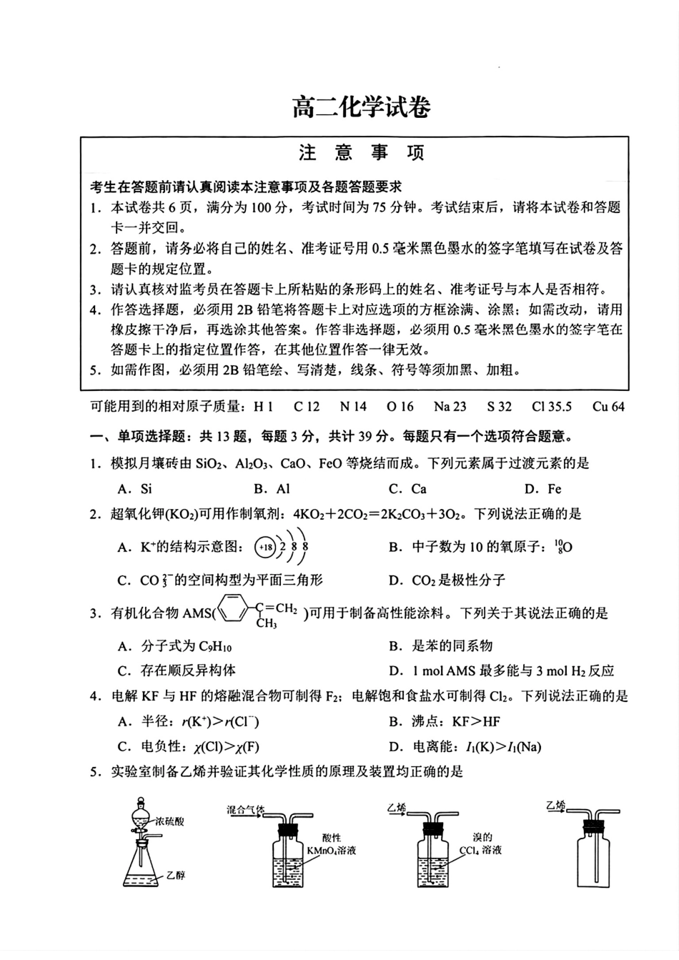 江苏扬州2025-2026高二化学下学期期末调研试卷和答案.pdf