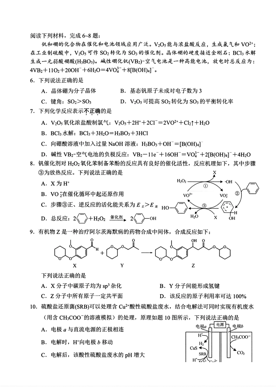 江苏扬州2025-2026高二化学下学期期末调研试卷和答案.pdf