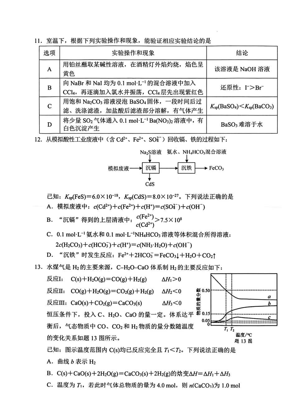 江苏扬州2025-2026高二化学下学期期末调研试卷和答案.pdf