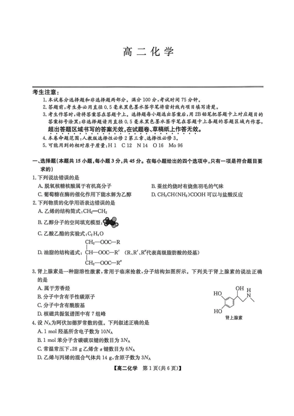 辽宁九师联盟2025-2026高二化学下学期期末试卷和答案.pdf
