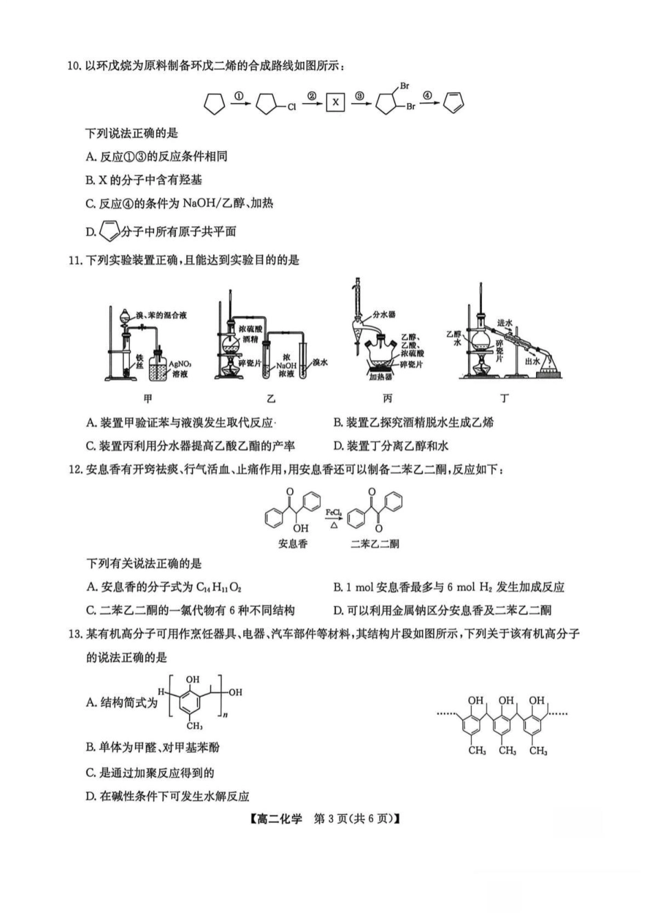 辽宁九师联盟2025-2026高二化学下学期期末试卷和答案.pdf