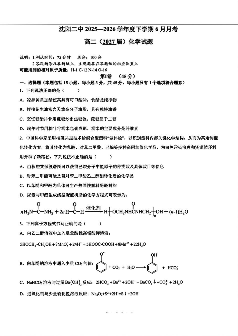 辽宁沈阳二中2025—2026学年下学期6月化学考试试卷和答案.pdf